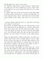 A+ 인천공항시설관리 정기채용 신입_환경/화학 자기소개서와 면접자료 3페이지