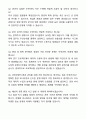 A+ 인천공항시설관리 정기채용 신입_환경/화학 자기소개서와 면접자료 5페이지