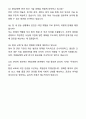 A+ 인천공항시설관리 정기채용 신입_환경/화학 자기소개서와 면접자료 6페이지