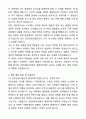 A+ 인천공항시설관리 정기채용 신입_행정 자기소개서와 면접자료 4페이지