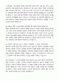 A+ 인천공항시설관리 정기채용 신입_정보통신 IT 자기소개서와 면접자료 6페이지