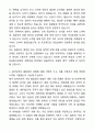 A+ 인천공항시설관리 정기채용 신입_경영지원 자기소개서와 면접자료 3페이지