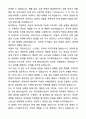 A+ 인천공항시설관리 정기채용 신입_경영지원 자기소개서와 면접자료 4페이지