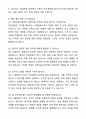 A+ 인천공항시설관리 정기채용 신입_경영지원 자기소개서와 면접자료 5페이지