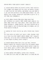 A+ 인천공항시설관리 정기채용 신입_경영지원 자기소개서와 면접자료 6페이지