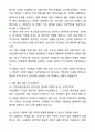 A+ 인천공항시설관리 정기채용 신입_건축/건설 자기소개서와 면접자료 4페이지