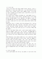전 생애주기 관점에서 본 여가 활동의 발달적 의의 5페이지