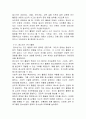 전 생애주기 관점에서 본 여가 활동의 발달적 의의 13페이지