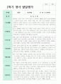 만 0세 5명 1학기 영아발달평가 4페이지
