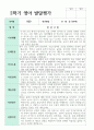 만 0세 5명 2학기 영아발달평가 4페이지