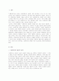 사회복지는 불쌍한 사람을 돕는 것을 넘어서서 불쌍한 사람이 생기지 않는 공동체를 만드는 것이라는 주장에 대해 하나의 사례를 들어 이것의 의미를 서술하시오 2페이지