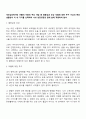 개인심리학자인 아들러 이론의 주요 개념 중 열등감과 보상 우월에 대한 추구 가상의 목표 생활양식 이 네 가지를 선택하여 나의 성장과정과 현재 삶에 적용하여 분석 1페이지