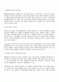 통합학급의 바람직한 환경 구성방안을 논하시오 2페이지
