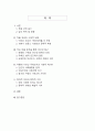 빅토르 위고의 『레미제라블』을 통해 본 인간성 회복과 사회정의의 의미 2페이지