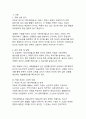 빅토르 위고의 『레미제라블』을 통해 본 인간성 회복과 사회정의의 의미 3페이지