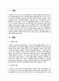 사회복지의 한 영역을 택일하여 사회복지 분야에 대한 개념, 특성, 필요성, 서비스내용 및 본인의 의견을 정리하시오 2페이지