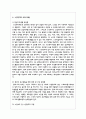 사회복지의 한 영역을 택일하여 사회복지 분야에 대한 개념, 특성, 필요성, 서비스내용 및 본인의 의견을 정리하시오 4페이지