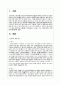 성의식의 발달 과정에서 각 발달 단계에 따른 수행과업이 지체되었을 때 나타날 수 있는 다양한 성태도나 성행동에 대해 정리해봅시다 2페이지