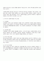우리나라 사회복지재원의 유형과 내용에 대하여 설명하시오 2페이지