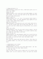 개별화교육의 의미, 개별화교육계획의 구성요소 및 기능, 수립 및 운영절차에 대하여 설명하시오. 5페이지