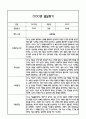 만4세 2학기 5개영역 발달평가 및 2학기 총평 / 향후계획 (만4세 발달평가 자료) 7페이지