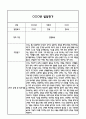 만4세 2학기 5개영역 발달평가 및 2학기 총평 / 향후계획 (만4세 발달평가 자료) 8페이지