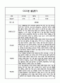 만4세 2학기 5개영역 발달평가 및 2학기 총평 / 향후계획 (만4세 발달평가 자료) 9페이지