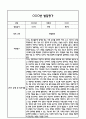 만4세 2학기 5개영역 발달평가 및 2학기 총평 / 향후계획 (만4세 발달평가 자료) 10페이지