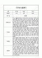 만4세 2학기 5개영역 발달평가 및 2학기 총평 / 향후계획 (만4세 발달평가 자료) 11페이지
