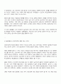 프로이트의 정신분석이론(무의식결정론)을 바탕으로 한 자기분석 2페이지