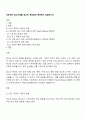 성공적인 광고사례를 광고의 목표달성 측면에서 설명하시오 1페이지