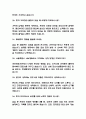 (서울특별시 서남병원 면접기출) 서울특별시 서남병원 간호사 면접 기출 48문항과 답변 정리 9페이지