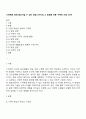 기억력에 대해 향상시킬 수 있는 방법 3가지와 그 방법에 따른 구체적 사례 3가지 1페이지