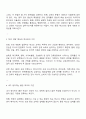 우리나라 법률에 나타난 교육개념과 좋은 학교에 대한 나의 견해 2페이지