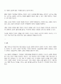 우리나라 법률에 나타난 교육개념과 좋은 학교에 대한 나의 견해 3페이지