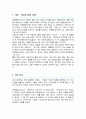 민원행정직 민원행정서비스 직무수행계획서 2페이지