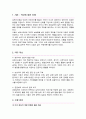 서울시 임기제 보육사요원 직무수행계획서 (보육행정 직무수행계획서) 2페이지