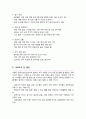 서울시 임기제 보육사요원 직무수행계획서 (보육행정 직무수행계획서) 4페이지
