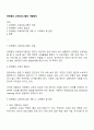 관계향상 교육프로그램의 개발원칙 1페이지