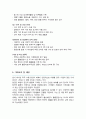 초등돌봄전담사 직무수행계획서 (보육요원 직무수행계획서) 4페이지