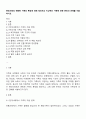 현대사회의 변화된 가족의 특징에 대해 정리하고 이상적인 가족에 대한 본인의 견해 1페이지