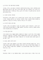 현대사회의 변화된 가족의 특징에 대해 정리하고 이상적인 가족에 대한 본인의 견해 3페이지