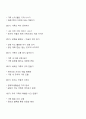 현대 사회의 가족 유형 중 재혼가족을 위한 가족생활교육 프로그램 개발안 3페이지