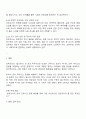 보육교사 1일 8시간 외 초과되는 직무시간 개선방안에 대해 본인의 생각을 쓰고 이를 주제로 토론해보세요 3페이지