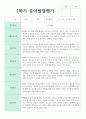 만 3세 17명 1학기 2학기 유아 발달평가 2페이지