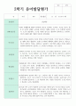 만 3세 17명 1학기 2학기 유아 발달평가 20페이지