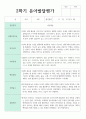 만 3세 17명 1학기 2학기 유아 발달평가 26페이지