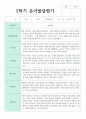 만 3세 17명 1학기 2학기 유아 발달평가 27페이지
