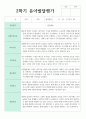 만 3세 17명 1학기 2학기 유아 발달평가 30페이지