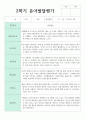 만 3세 17명 1학기 2학기 유아 발달평가 34페이지